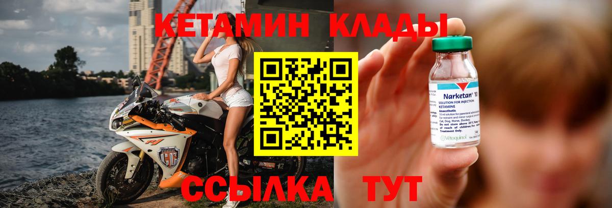 Каменск-Уральский  КЕТАМИН VHQ  Вход с VPN 