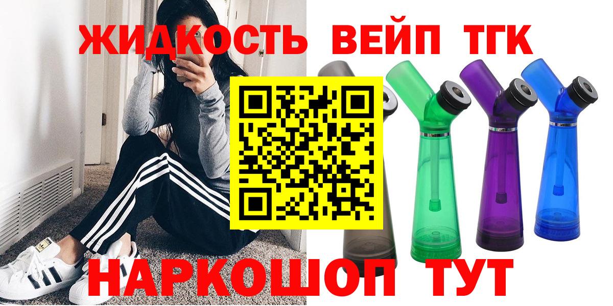 Дистиллят ТГК вейп с тгк  Вход с VPN  Каменск-Уральский 